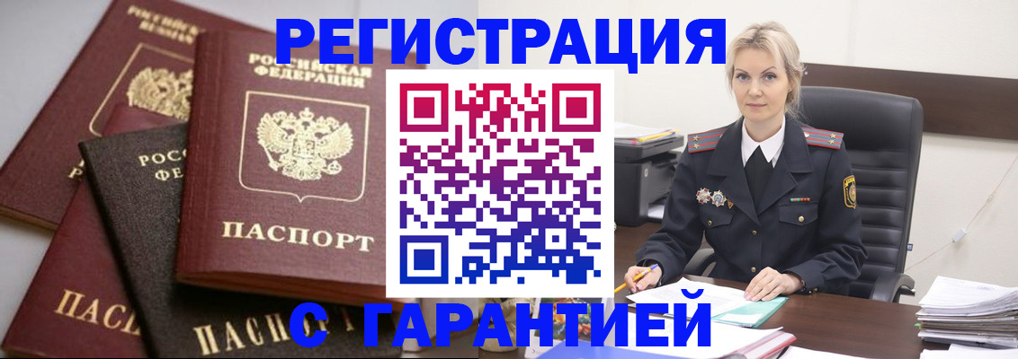 прописка гарантия в Чулыме