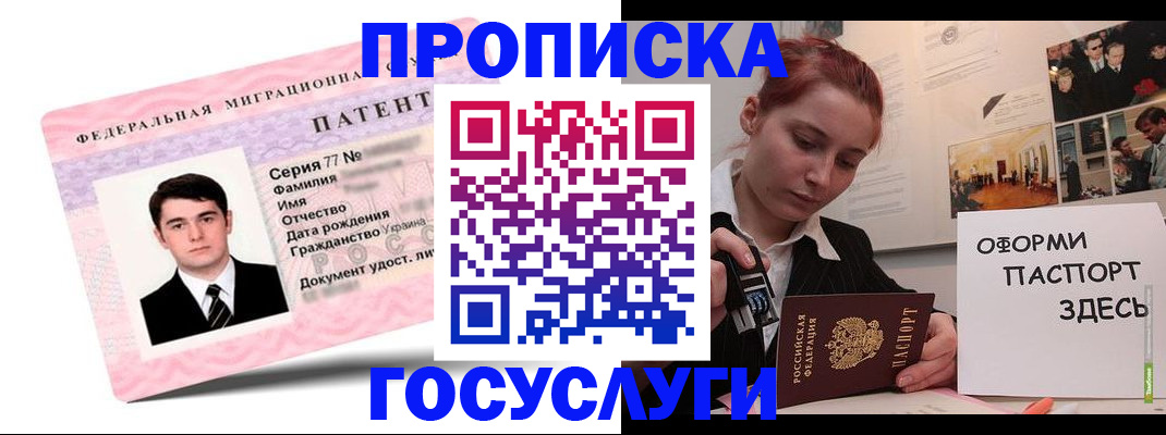 временная регистрация недорого в Чулыме