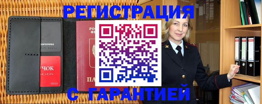 временная прописка в Чулыме